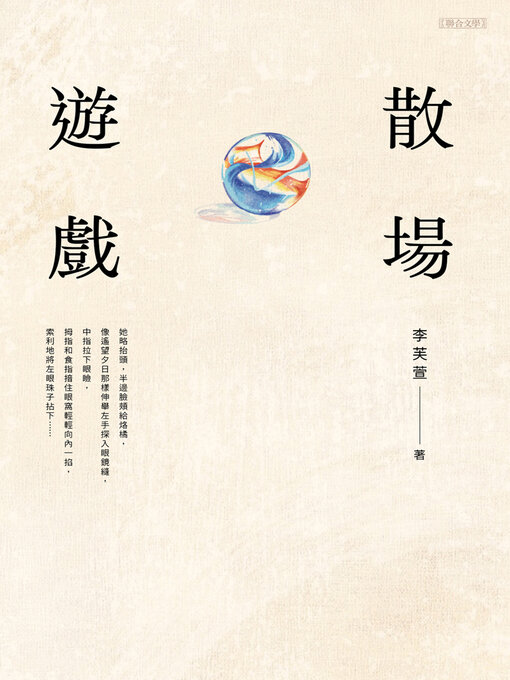 Cover image for 散場遊戲